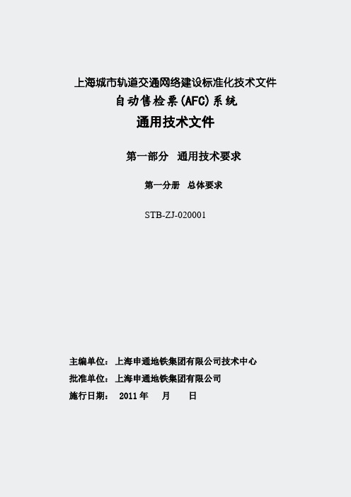 12号线和松江老城区AFC集成标招标文件发售稿-9三技术1