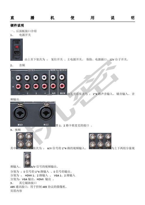 直播机使用说明