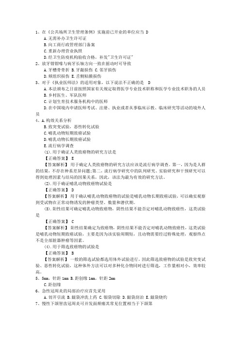 2016年口腔执业助理医师考点：体液免疫效应最新考试试题库