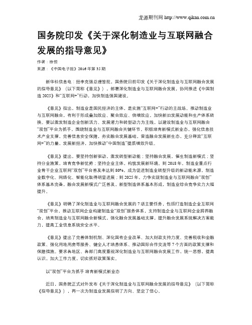 国务院印发《关于深化制造业与互联网融合发展的指导意见》