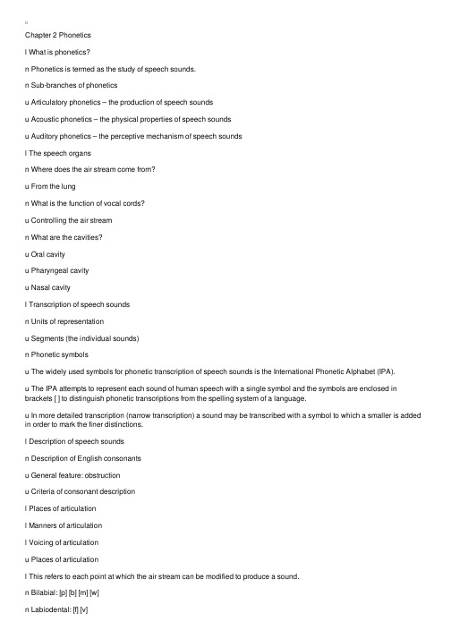 英语语言学笔记纲要（2）