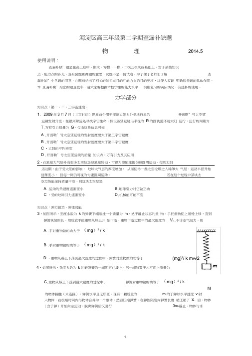 2014海淀区高三年级第二学期物理查漏补缺题及参考答案