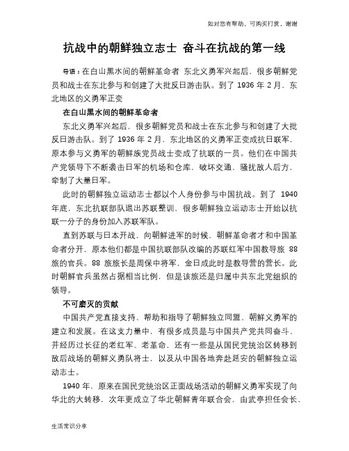 抗战中的朝鲜独立志士 奋斗在抗战的第一线