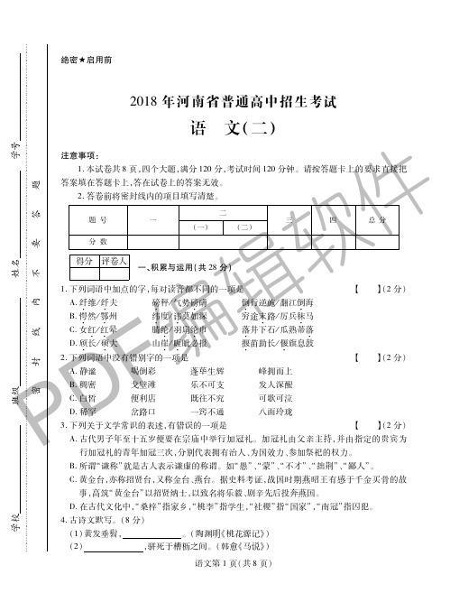 河南省新乡七中2018届九年级下学期第二次模拟考试语文试卷(pdf版)