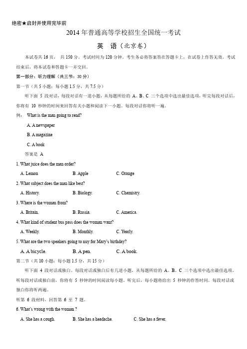 2014年北京高考英语试题及答案