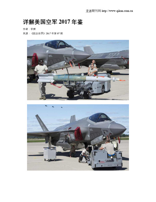 详解美国空军2017年鉴