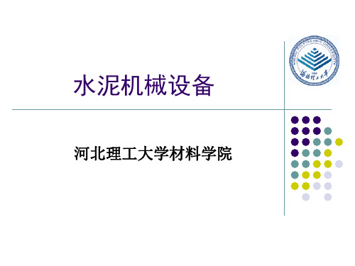 07气力输送设备 水泥机械课件