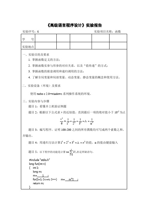 C语言实验报告函数1
