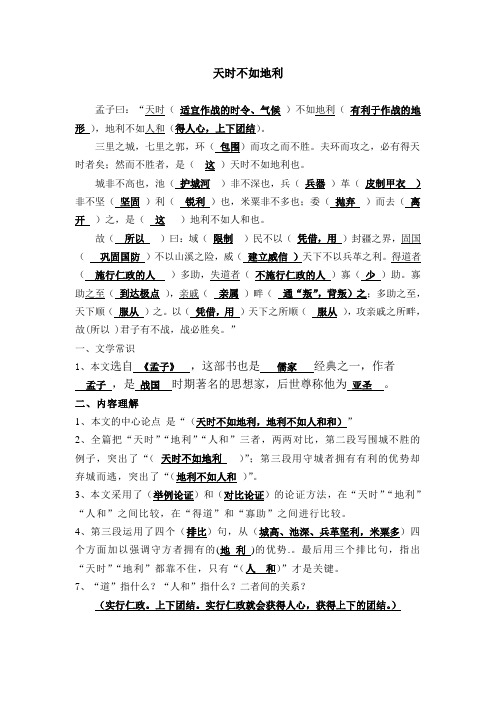 02天时不如地利·答案