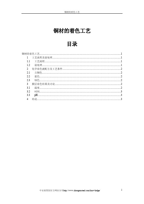 铜材的着色工艺