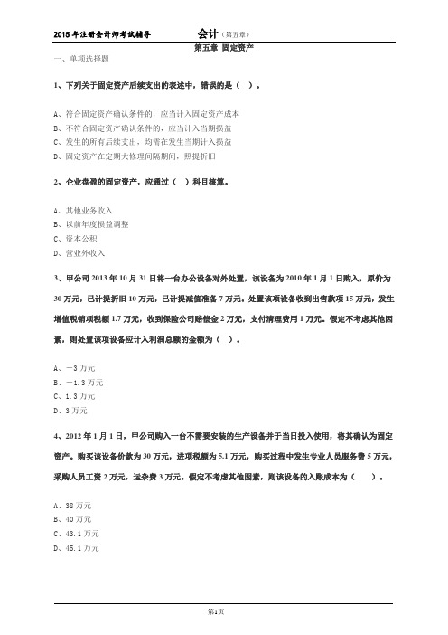 固定资产练习题
