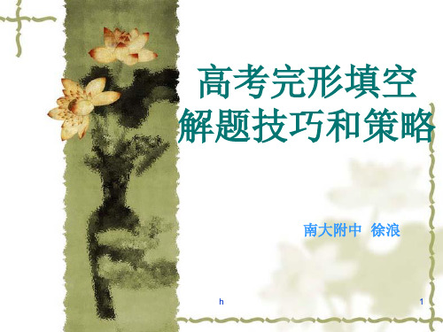 《高考完形填空》PPT课件