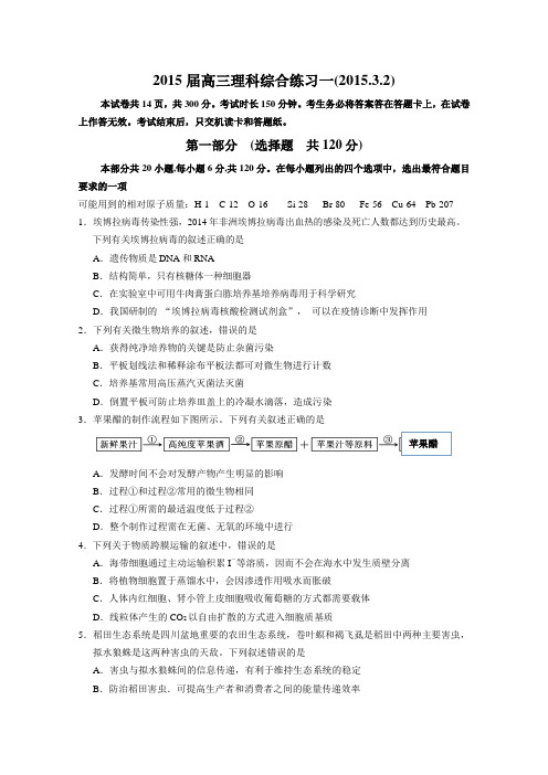 【恒心】2015届北京市重点中学高三下学期开学检测理综试题【纯word版】