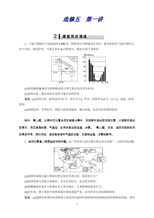湘教地理高三一轮复习练习：选修5第1讲演练