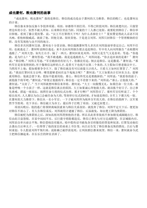 成也萧何,败也萧何的故事