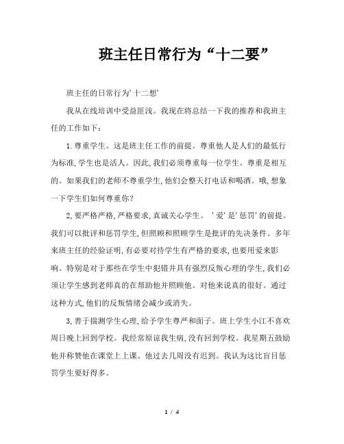 班主任日常行为“十二要”