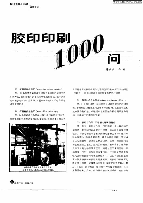 胶印印刷1000问