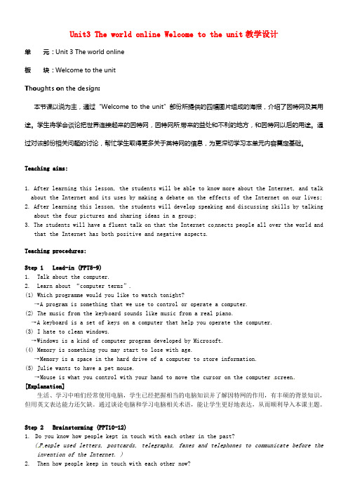牛津译林版高中英语选修七Unit3TheworldonlineWelcometotheunit教学设