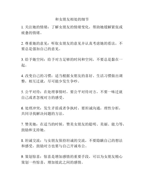 和女朋友相处的细节
