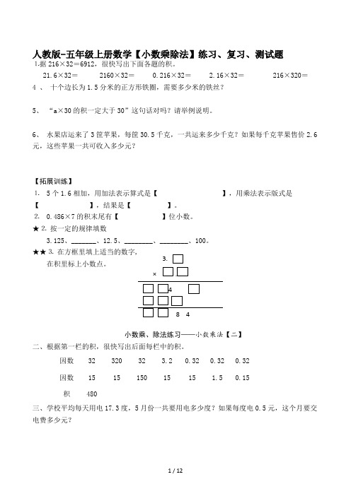 人教版五年级上册数学(小数乘除法)练习复习测试题