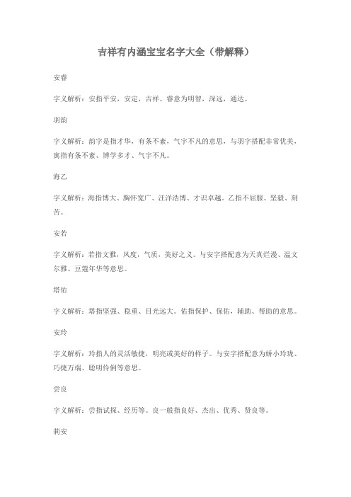 吉祥有内涵宝宝名字大全(带解释)