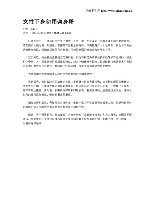 女性下身勿用爽身粉