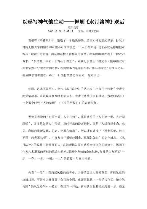 以形写神气韵生动舞剧水月洛神观后