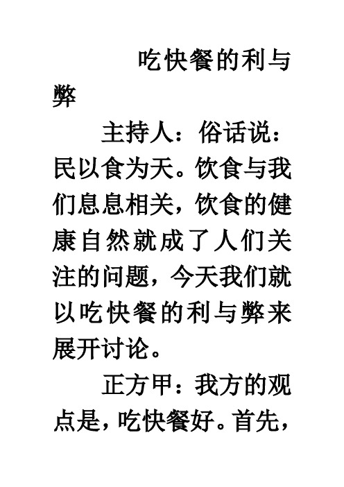 吃快餐的利与弊