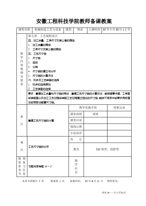 工序尺寸及其公差的确定