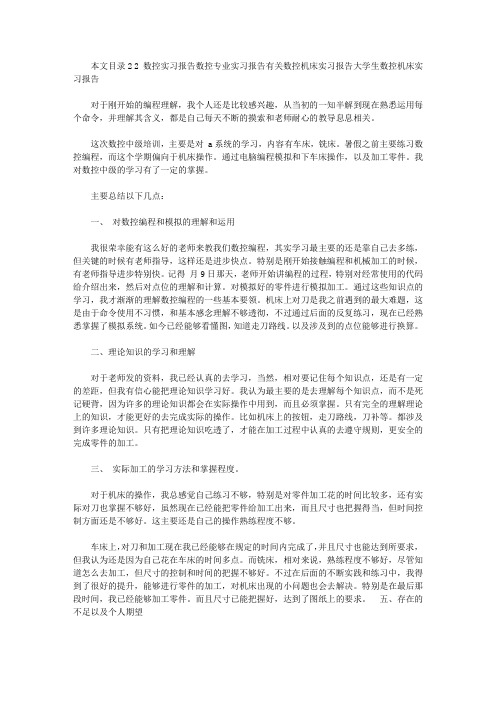 2020数控实习报告4篇【精品】