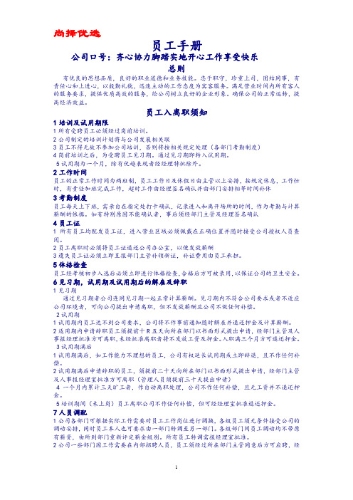 【尚择优选】20XX酒吧员工手册.doc