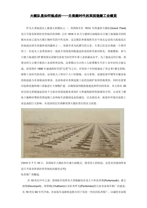 无畏时代的英国舰船工业橄榄