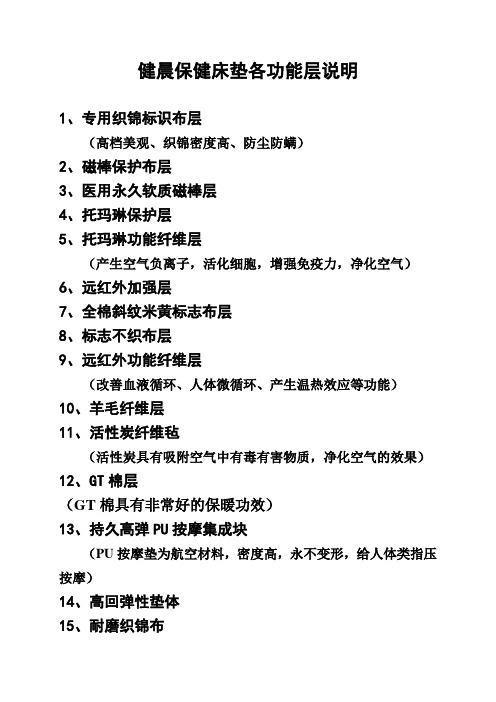 健晨保健床垫功能层说明