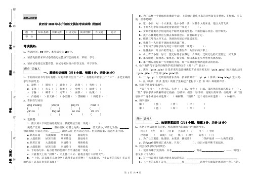 陕西省2020年小升初语文模拟考试试卷 附解析