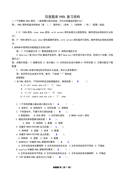 VHDL复习
