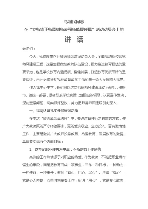 师德讲话