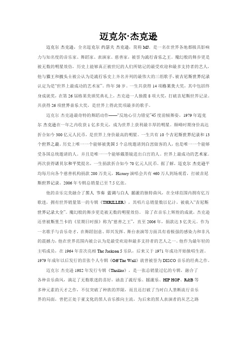 马克尔杰克逊论文