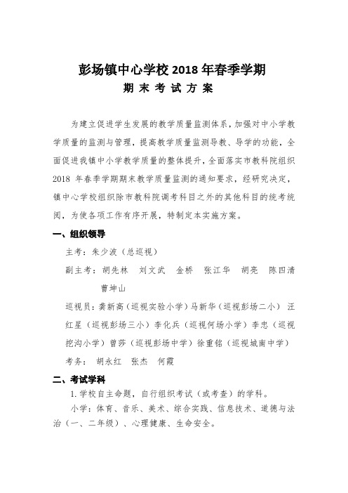 2018年春季学期期末考试方案