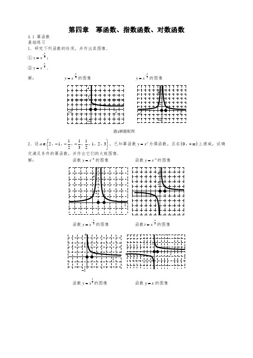 华东师范大学第二附属中学(实验班用)数学习题详解-5