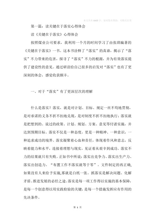读关键在于落实心得体会
