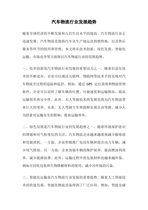 汽车物流行业发展趋势