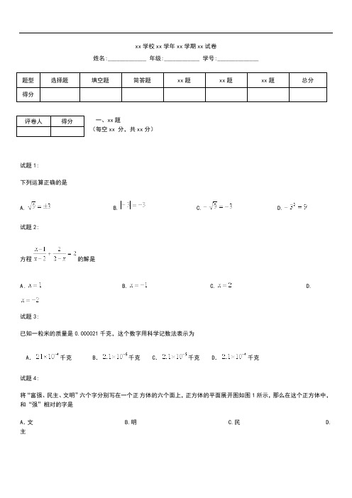 初中数学海南省中考模拟模拟测试数学考试题(三)含答案