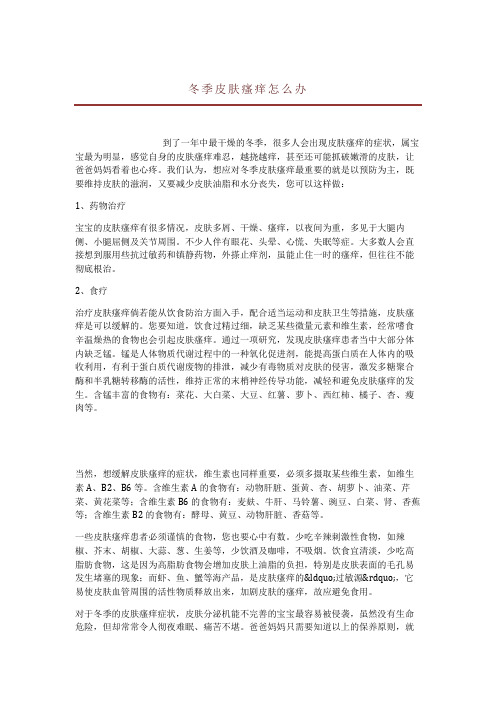 冬季皮肤瘙痒怎么办 _0