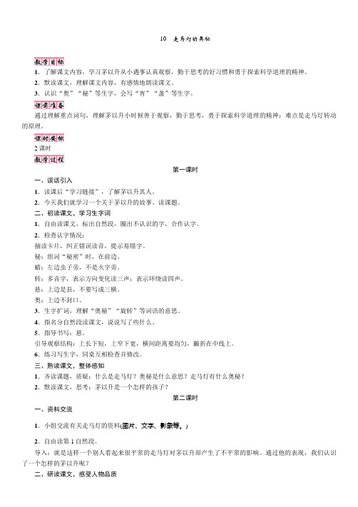 S版三年级语上册教案10 走马灯的奥秘