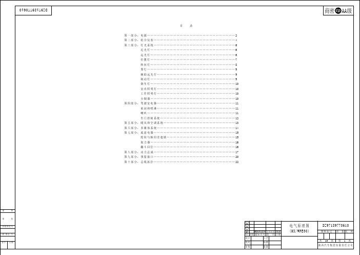 13.2 X3000电路图2(陕汽)