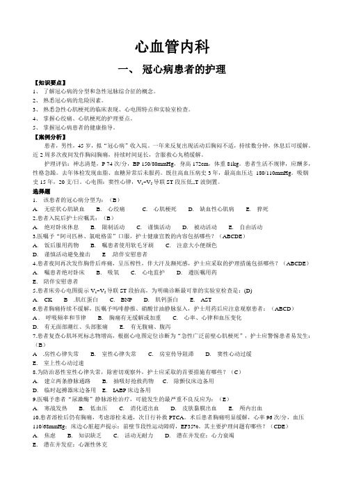 个案护理
