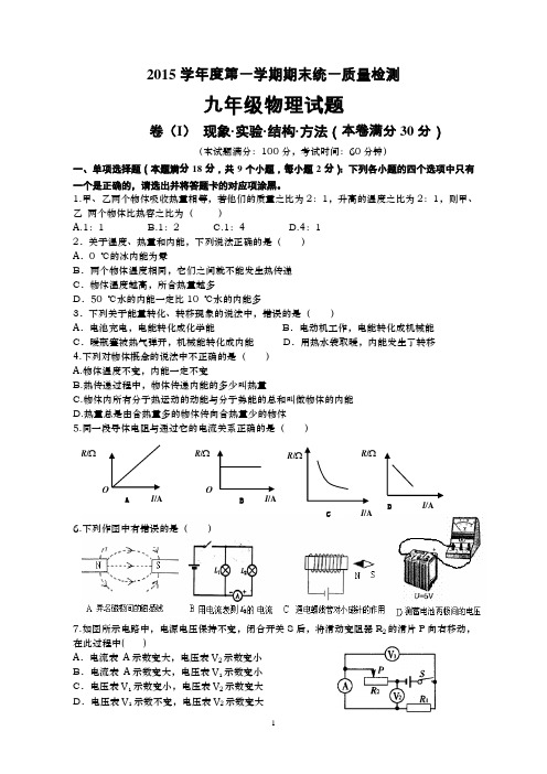 青岛2015年九年级物理期末考试