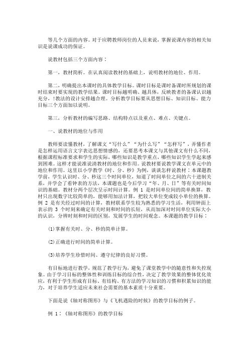 最新教师资格证面试说课及试讲技巧