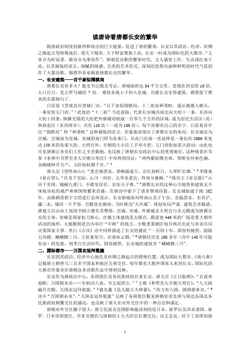 从唐诗中看唐都长安的繁荣