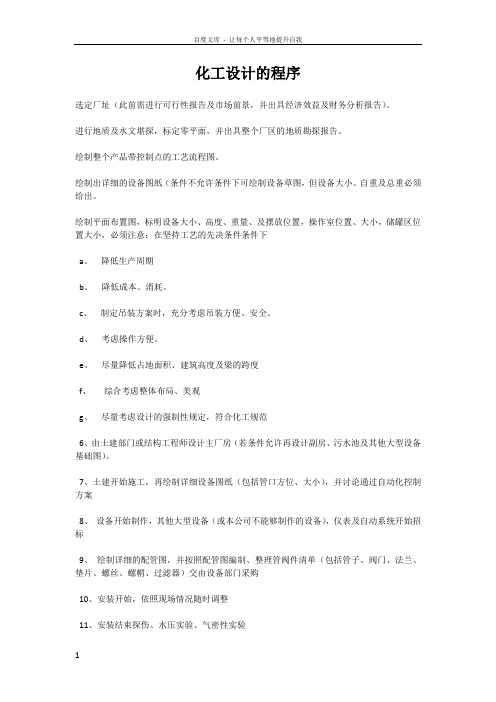 化工设计的程序中泵的选型